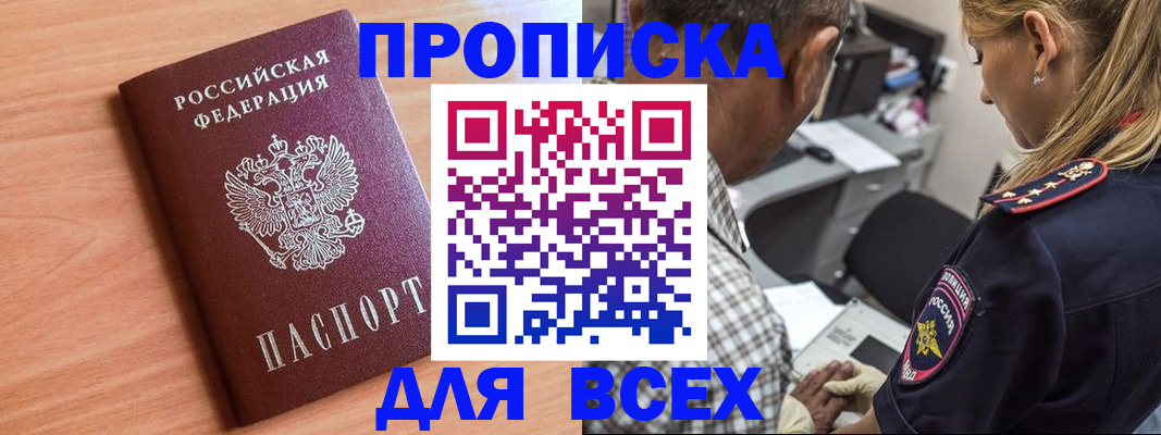 прописка в Белоярске