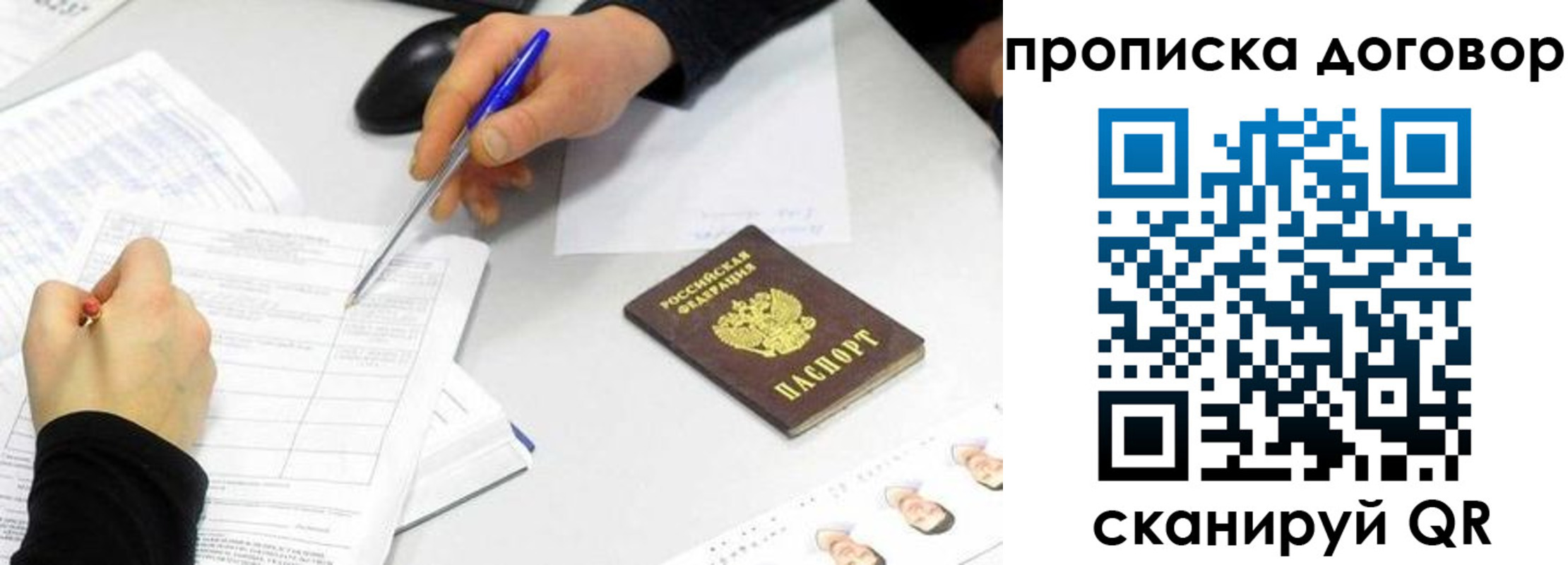 прописка для работы в Белоярске
