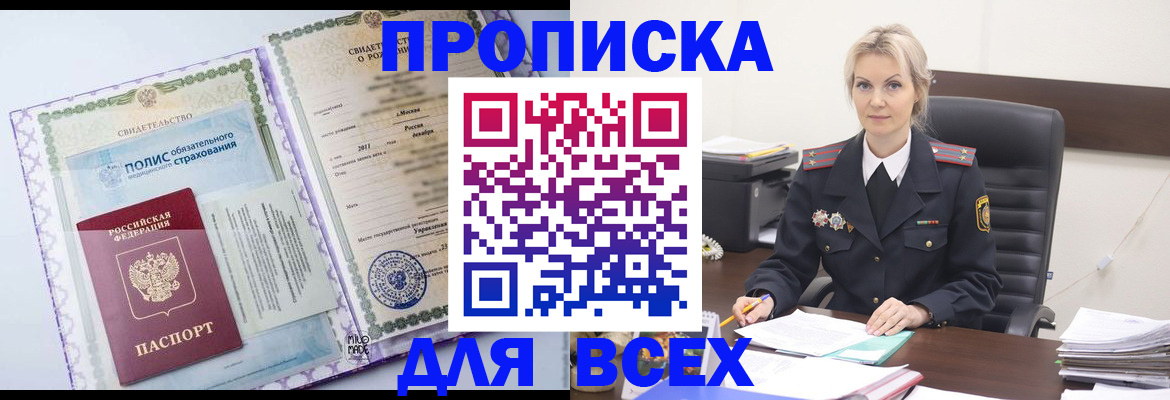 временная регистрация в квартире в Белоярске