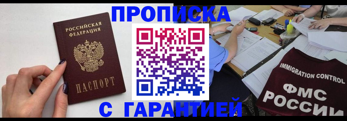 временная регистрация в квартире в Белоярске