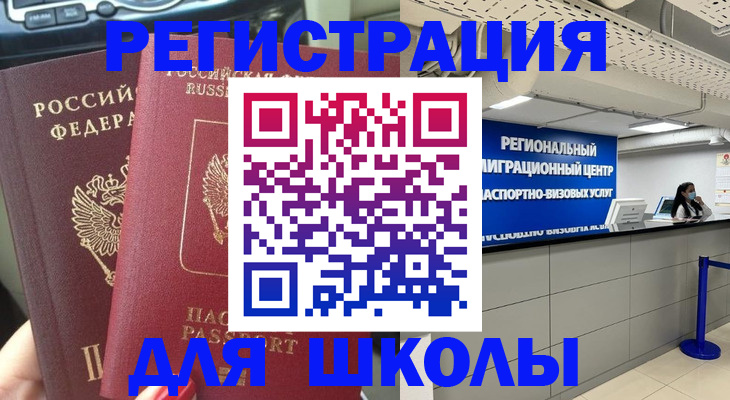 временная регистрация для всех в Белоярске