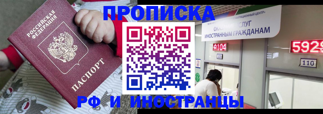 прописка законно в Белоярске