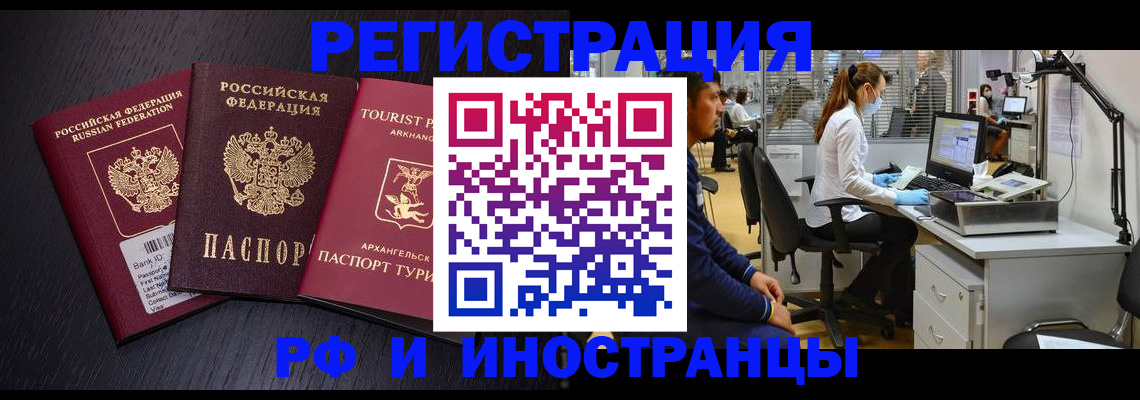 временная регистрация купить в Белоярске