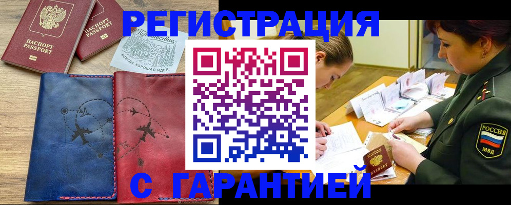 прописка паспорт в Белоярске